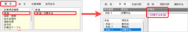 20250404_［社員情報登録］メニューで単価を入力できない_002_計算式登録②.png