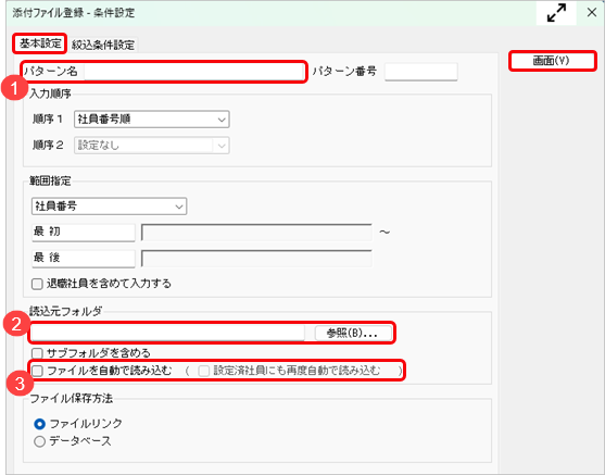 20250404_給与（賞与）明細書や源泉徴収票に、PDFなどを添付して社員へ配付できるか_001_添付ファイル登録条件設定.png