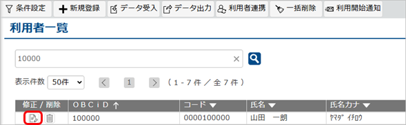20250404_従業員がＯＢＣｉＤのログインパスワードを忘れたため、再設定したい_001_利用者修正.png