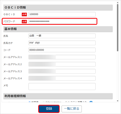 20250404_従業員がＯＢＣｉＤのログインパスワードを忘れたため、再設定したい_002_パスワード変更.png