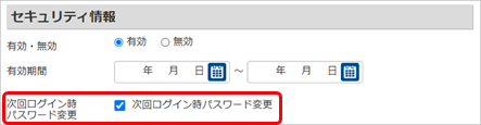 20250404_従業員がＯＢＣｉＤのログインパスワードを忘れたため、再設定したい_003_次回パスワード変更.png