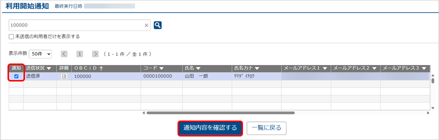 20250404_従業員がＯＢＣｉＤのログインパスワードを忘れたため、再設定したい_005_通知内容確認.png