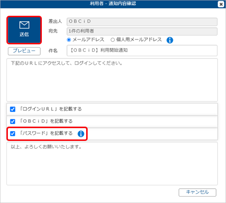 20250404_従業員がＯＢＣｉＤのログインパスワードを忘れたため、再設定したい_006_送信.png