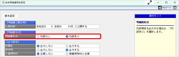 20250404_Web公開する明細書に内訳項目を表示させたい_001_明細書形式.png