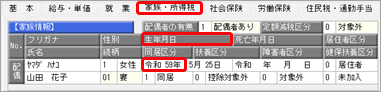 20250313_賞与処理で、介護保険料が 0 円で表示される_001_社員情報登録.png