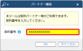 250312_環境移行ツールご利用ガイド_003_パートナー確認画面.png