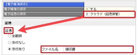 20250219_登録済みの仕訳伝票の証憑を確認する_003_証憑ページ.png