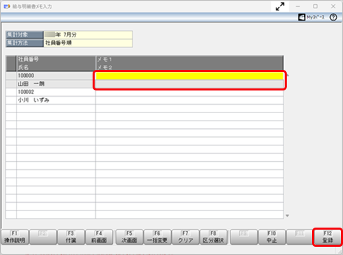社員に対するコメントなど、給与（賞与）データ以外の情報を明細書に印字（表示）できますか_002_メモ個別指定.png
