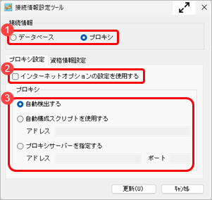 20250416_プロキシを利用している場合の必要な設定を確認したい_001_接続情報設定ツール.png