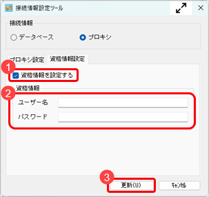 20250416_プロキシを利用している場合の必要な設定を確認したい_002_接続情報設定ツール.png