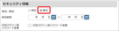 休職や退職する社員の明細書のWeb照会を停止したい_002_無効.png