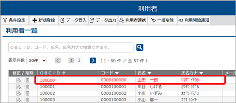 休職や退職する社員の明細書のWeb照会を停止したい_003_利用者.png