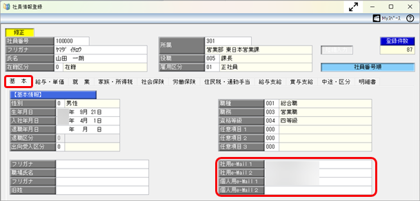 明細書のWeb公開に必要な設定_003_社員情報登録.png