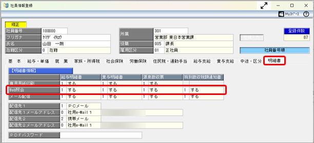明細書のWeb公開に必要な設定_004_社員情報登録.png