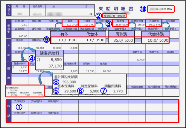 明細書のWeb公開に必要な設定_002_給与明細書.png