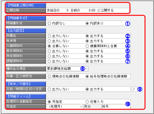 明細書のWeb公開に必要な設定_001_給与明細書照会設定.png