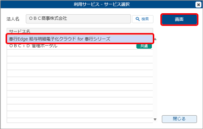 明細書のWeb公開に必要な設定_005_利用サービス-サービス選択.png