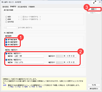 20250418_社員の個人番号を登録したい_001_個人番号一括登録.png