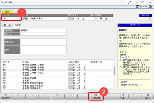 20250421_組織改編の手順を知りたい_003.png