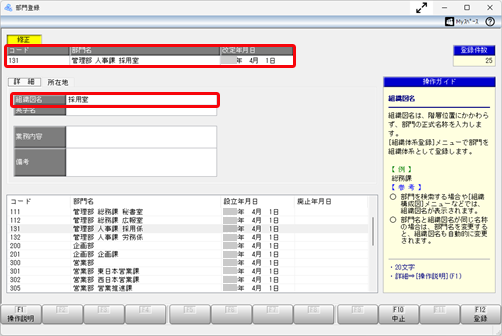 20250421_組織改編の手順を知りたい_004.png