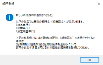 20250421_組織改編の手順を知りたい_005.png