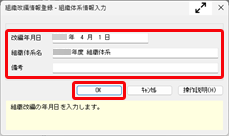 20250421_組織改編の手順を知りたい_006.png