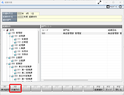 20250421‗組織改編の手順を知りたい_010.png