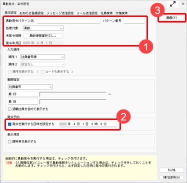 20250421_人事異動の手順を知りたい_003.png