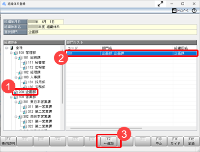 20250421‗組織改編の手順を知りたい_012.png