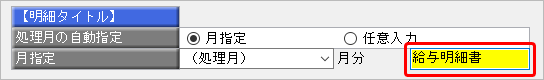 Web照会の明細タイトルを変更したい_001_タイトル.png