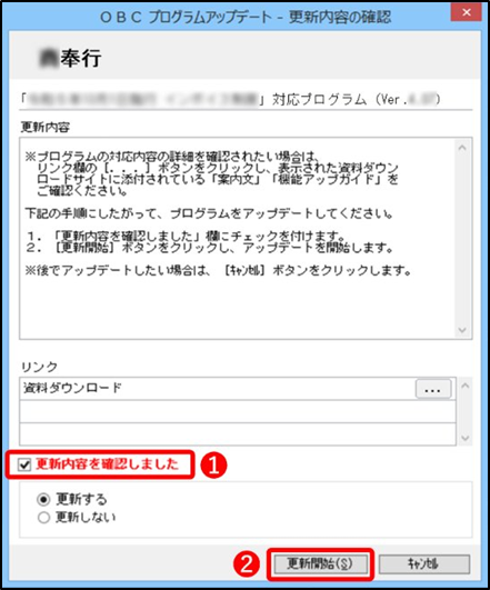 奉行製品を起動したら「最新プログラムのお知らせ」画面が表示されました。どうしたらよいですか_003更新内容.png