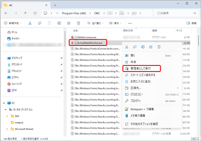 不正なログイン情報の解除方法_001エクスプローラ.png