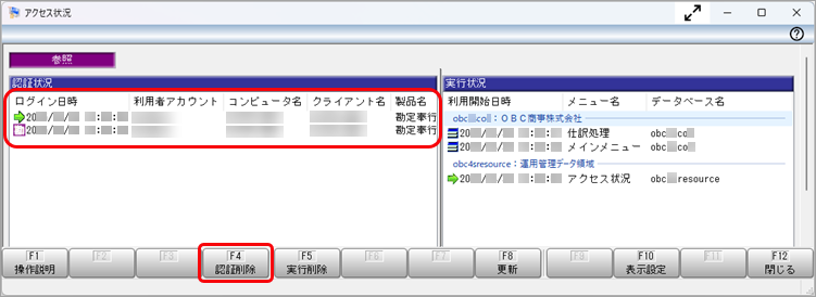 不正なログイン情報の解除方法_003アクセス状況01.png