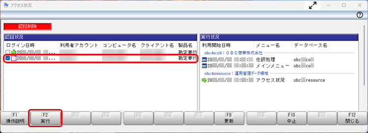 不正なログイン情報の解除方法_004アクセス状況02.png