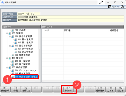 20250430_組織改編の手順を知りたい_013.png