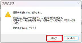 不正なログイン情報の解除方法_005メッセージ.png