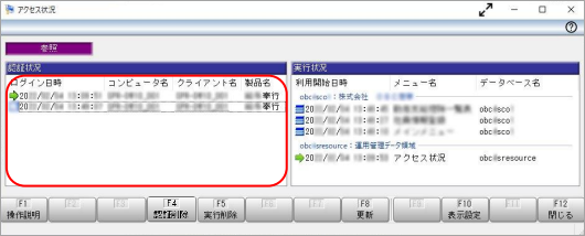 20250430_「同時接続数制限　利用できる最大クライアント数に達しています。」と表示され、奉行製品を操作できない_003_認証状況.png