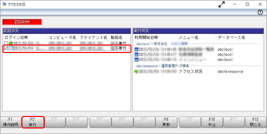 20250430_「同時接続数制限　利用できる最大クライアント数に達しています。」と表示され、奉行製品を操作できない_004_認証削除.png