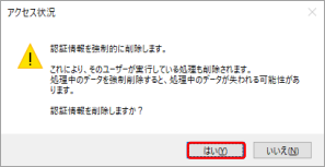 20250430_「同時接続数制限　利用できる最大クライアント数に達しています。」と表示され、奉行製品を操作できない_005_確認メッセージ.png