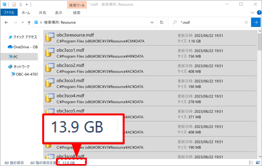 バックアップデータは、どれくらいの容量になりますか_003_容量確認.png