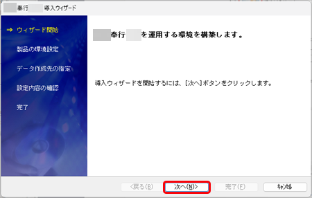 「サーバーへの接続に失敗しました。実行環境が正しくありません。」と表示されて、奉行製品が起動できない_002.png