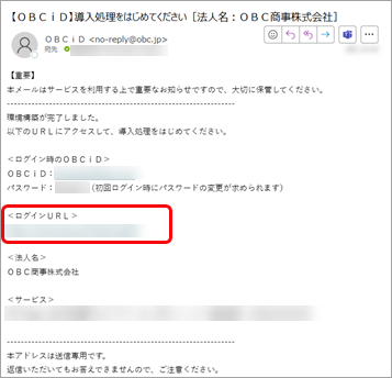 20250501_『管理ポータル』のURLやＯＢＣｉＤ、パスワードを忘れた場合_001導入処理をはじめてください（メール）.png