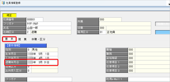 社員が退職した場合の流れを知りたい_001_社員情報1.png
