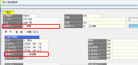 社員が退職した場合の流れを知りたい_001_社員情報2.png