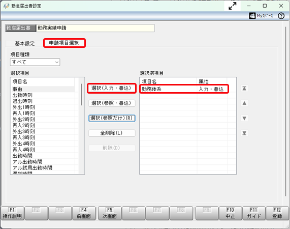 20250502_従業員が時差出勤する場合に、勤務変更を申請できるようにしたい_002_申請項目.png