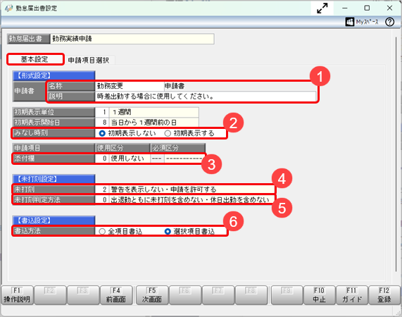 20250502_従業員が時差出勤する場合に、勤務変更を申請できるようにしたい_001_勤怠届出書設定.png