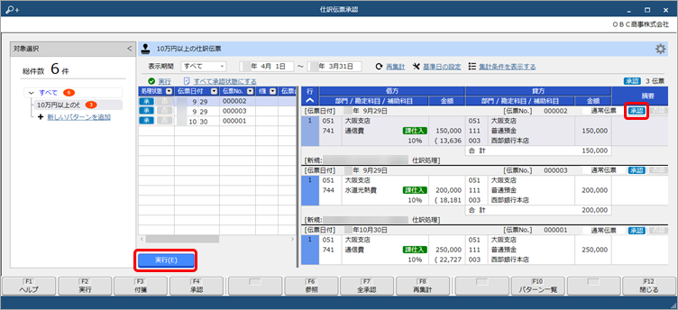 20250410_特定の条件に該当する仕訳伝票を一括で承認する（拠点承認者／本社承認者）_005_パターン作成.png