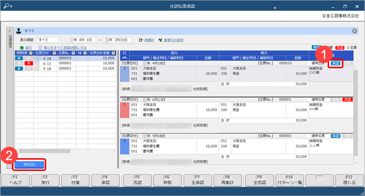 20250410_仕訳伝票を承認／否認する（本社承認者）_011_承認と否認.png