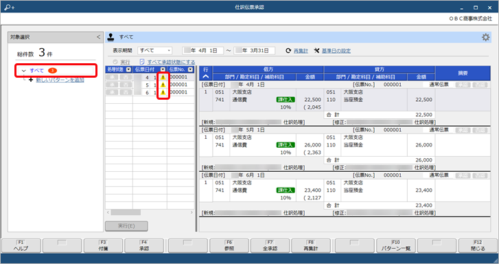 20250410_承認されないで残っている仕訳伝票を確認する（本社承認者）_005_すべてクリック.png
