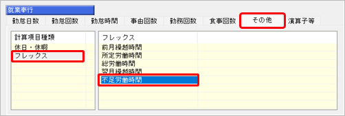 20250512_フレックスタイム制を導入する場合の流れが知りたい_001.png